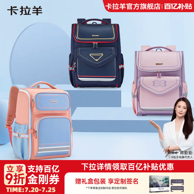 卡拉羊1-6年级小学生6维减负大嘴书包防下坠轻大容量女双肩包护脊
