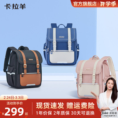 卡拉羊防下坠小学生剑桥包