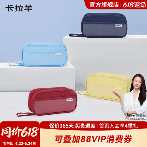 卡拉羊大容量多隔层笔袋
