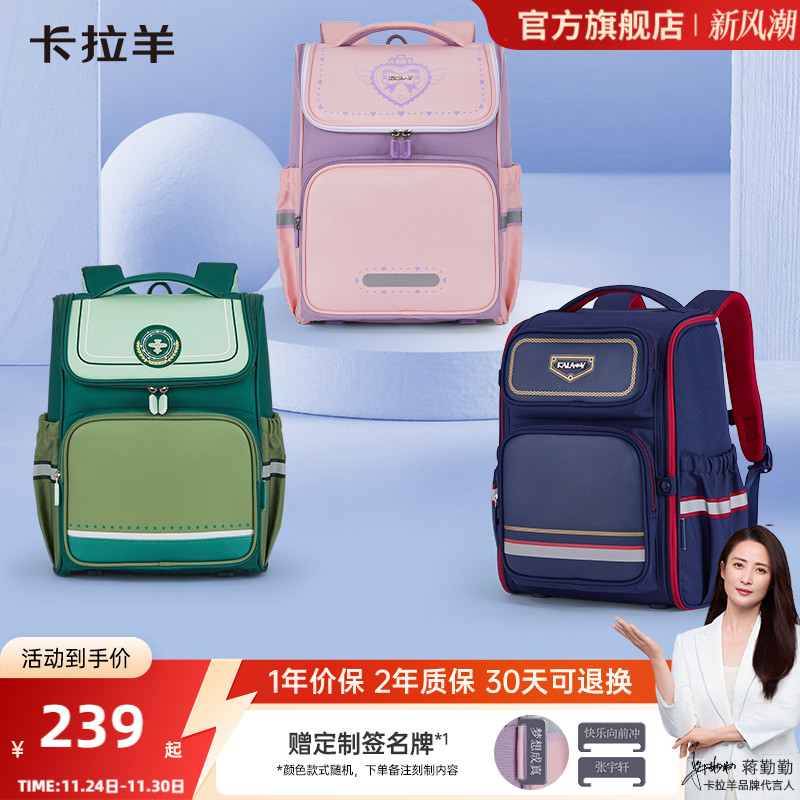 卡拉羊小学生减负大容量书包