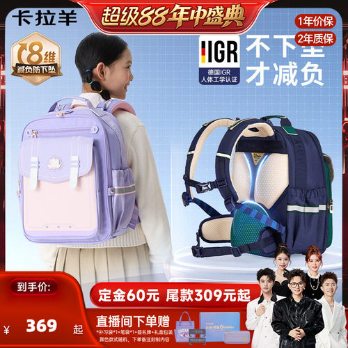 卡拉羊小学生8维防下坠云朵书包