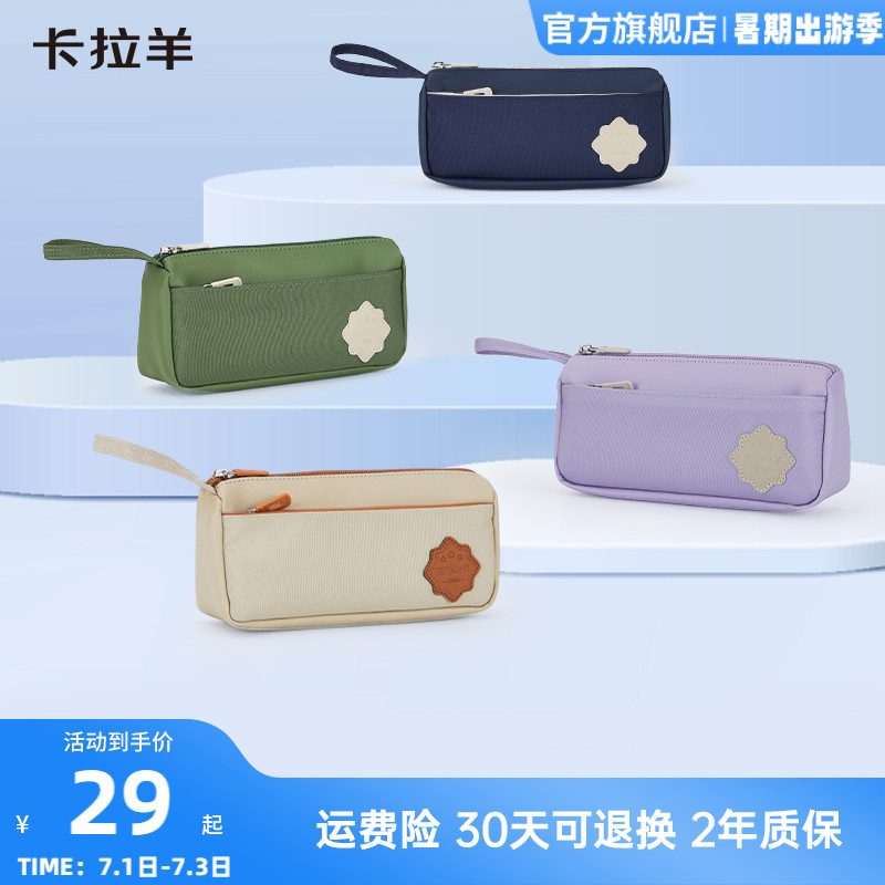 卡拉羊定制超纖皮抑菌大容量筆袋
