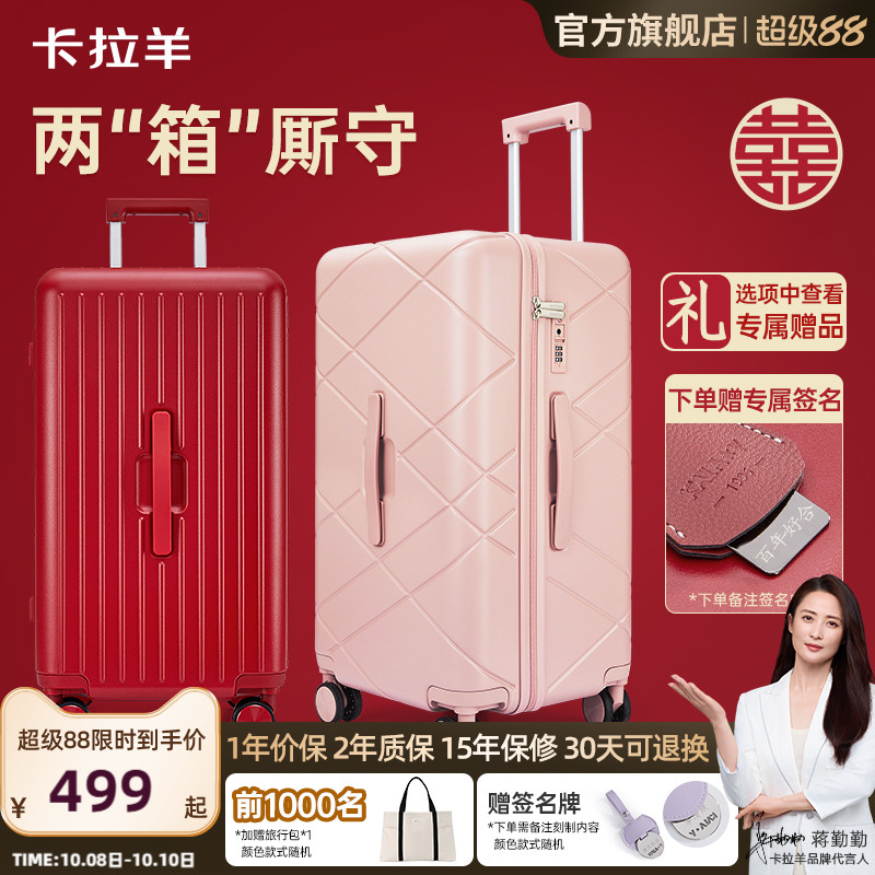 卡拉羊红色结婚婚庆系列旅行箱