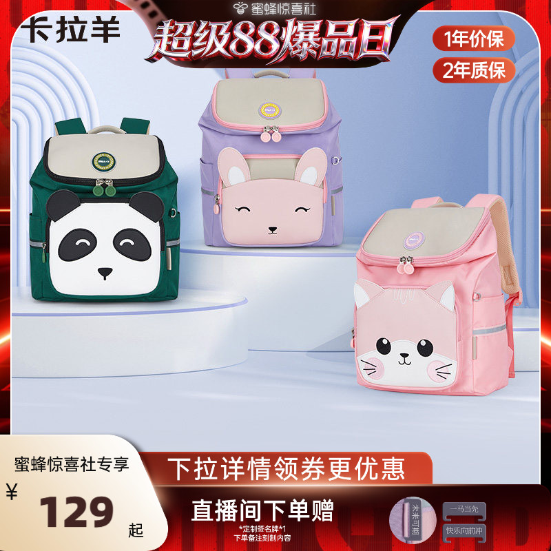 卡拉羊儿童背包学龄前幼儿园抑菌