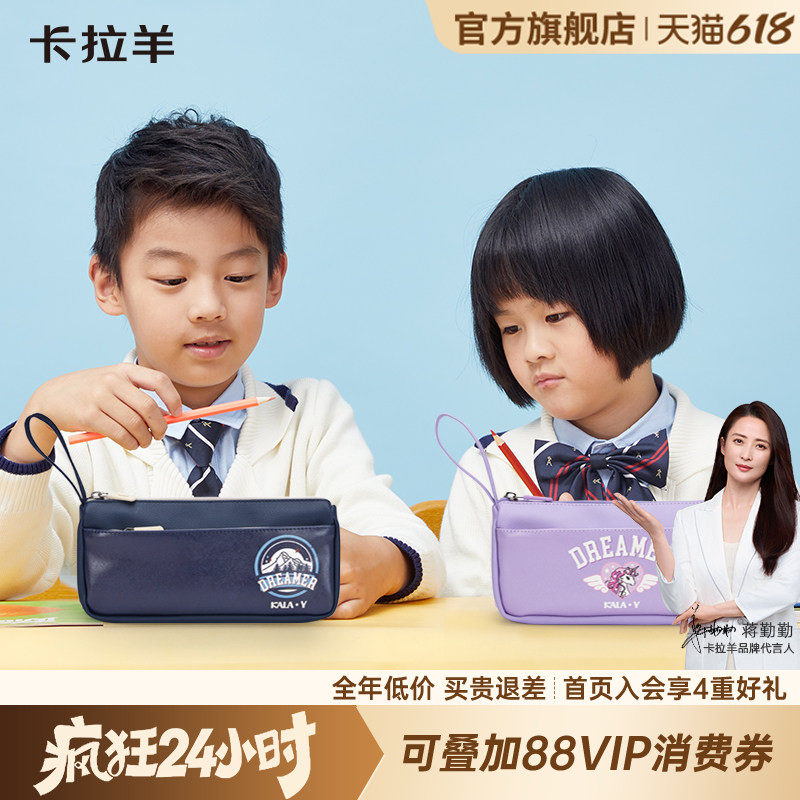 卡拉羊大容量小学生笔袋多隔层轻便抑菌文具袋女卡通防水男超纤皮