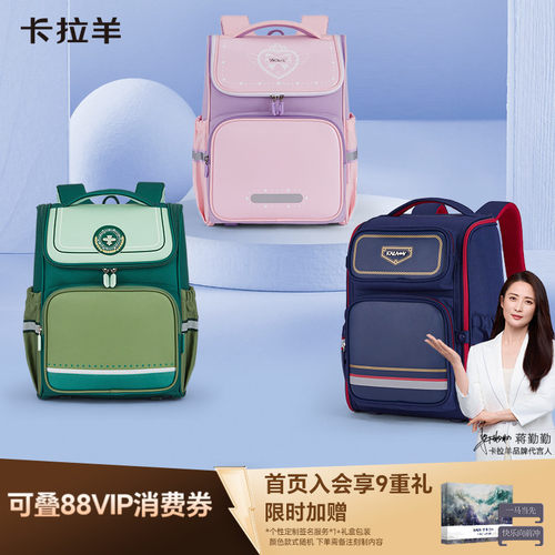 卡拉羊小学生减负大容量书包