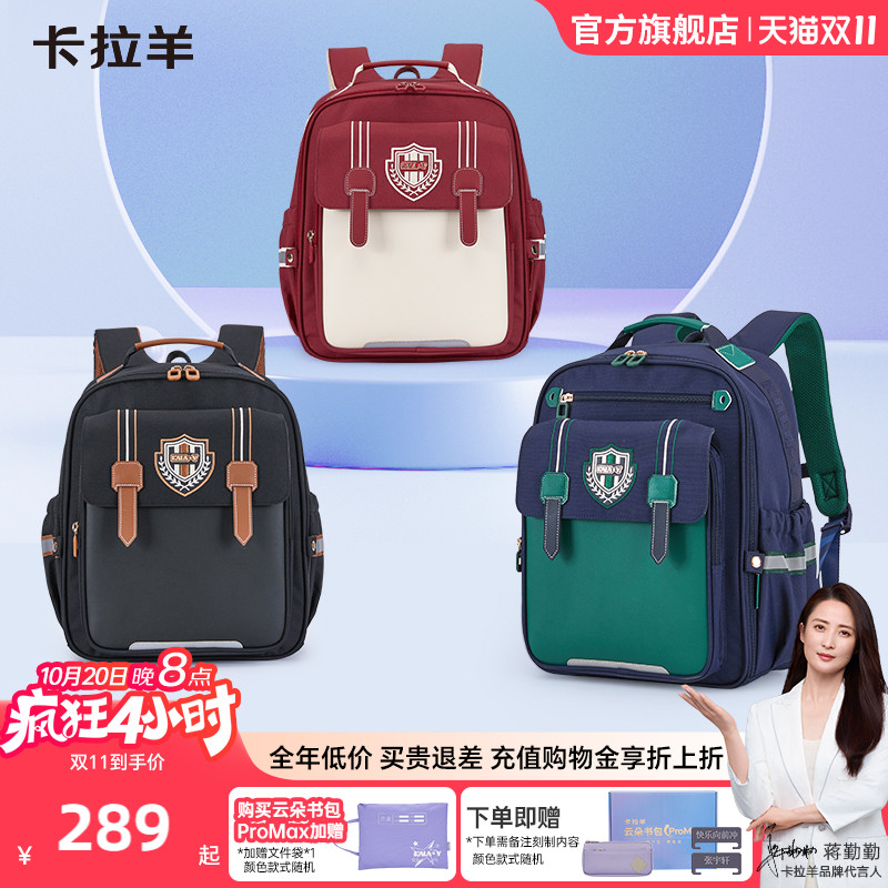 卡拉羊小学生减负防下坠云朵书包