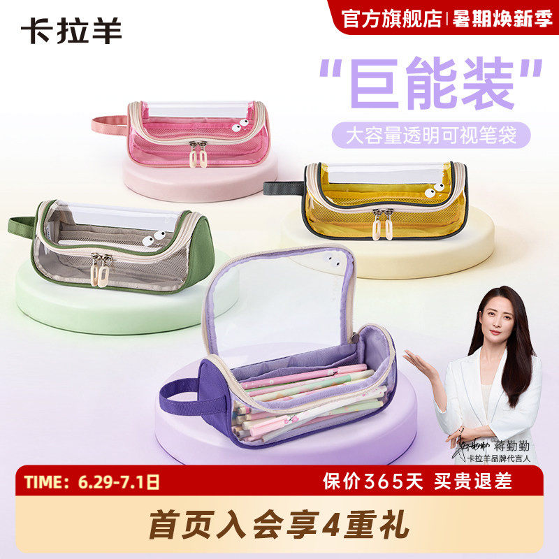 卡拉羊考试专用大容量透明可视果冻笔袋糖果色铅笔盒A标面料安全抑菌