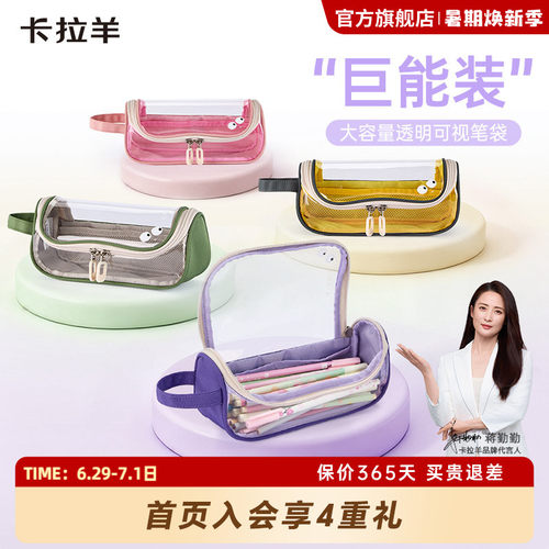 卡拉羊大容量多隔层透明果冻笔袋