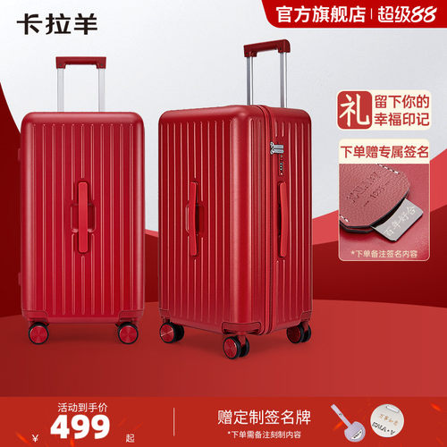 卡拉羊红色结婚婚庆系列旅行箱