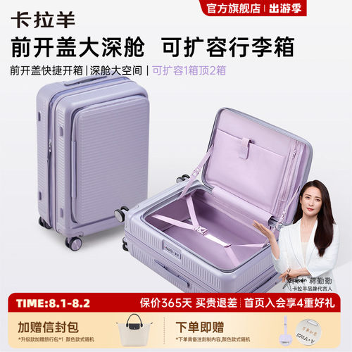 卡拉羊前开盖云朵箱扩容行李箱