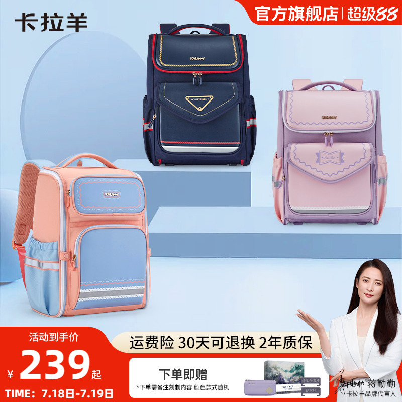 卡拉羊小学生减负大嘴书包