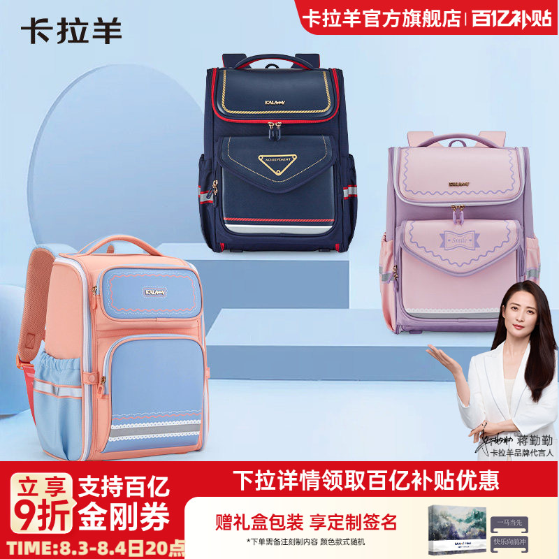 卡拉羊6维防下坠减负大嘴书包