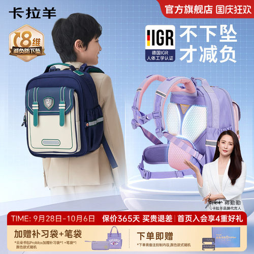 卡拉羊8维减负中小学生云朵书包