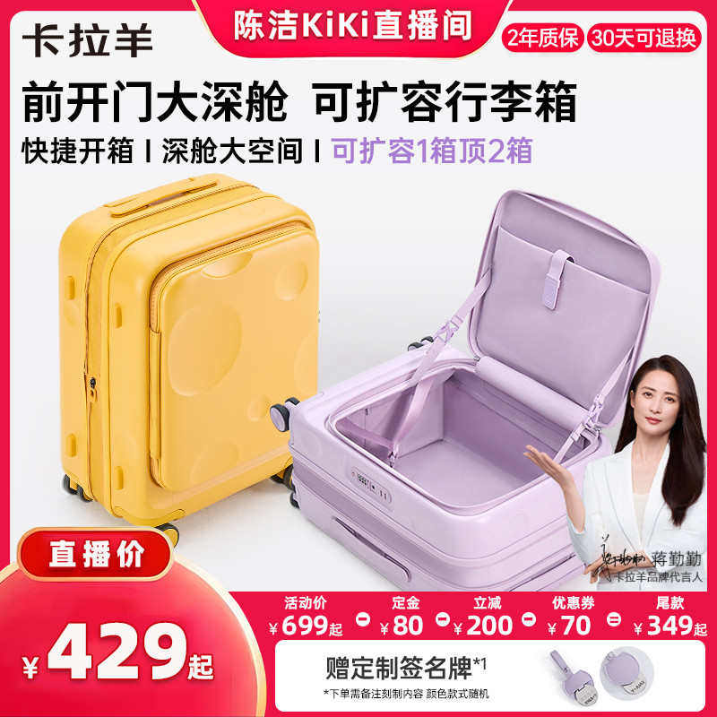 卡拉羊前開蓋行李箱可擴容芝士箱