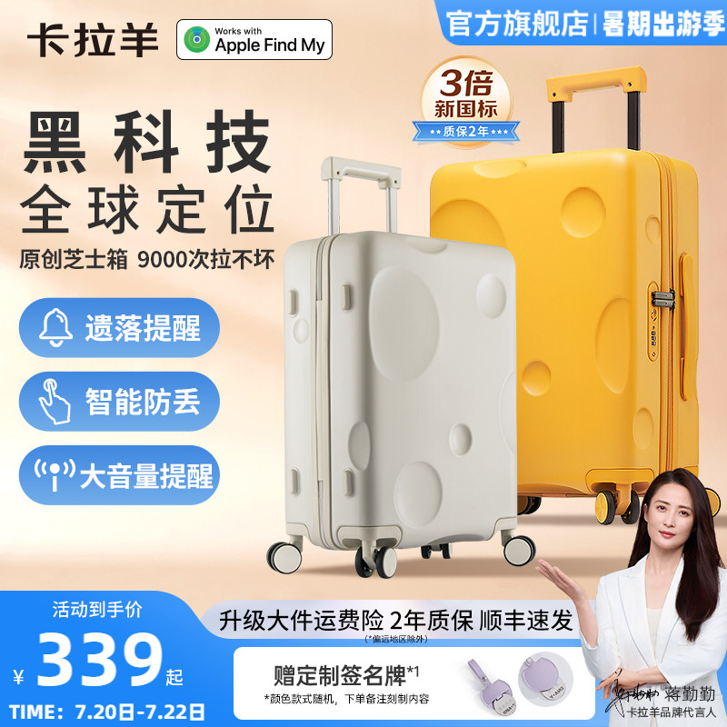 卡拉羊防刮原创设计芝士箱行李箱