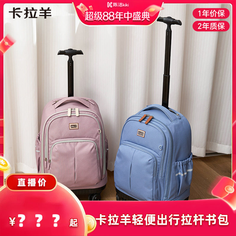 卡拉羊大容量栏杆书包