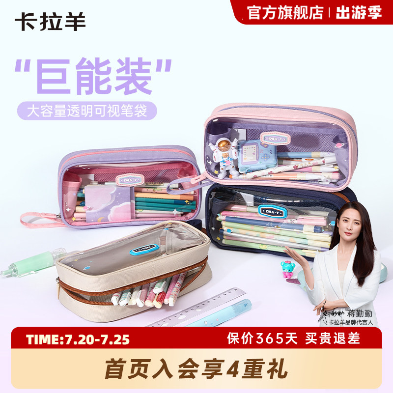 卡拉羊考试专用大容量透明果冻笔袋糖果色防水可透视铅笔盒A标面料安全抑菌小学生男文具盒痛包