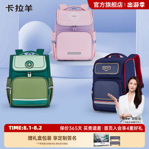 卡拉羊小学生减负大容量书包