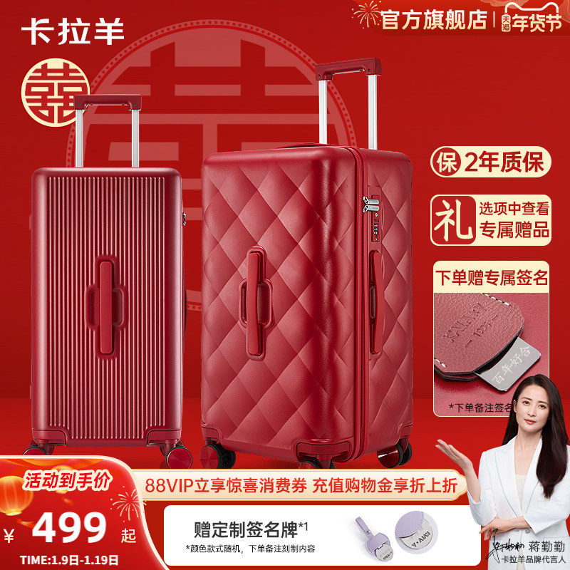 卡拉羊红色行李箱结婚陪嫁箱万向轮密码箱新娘嫁妆旅行箱新年礼物,箱包皮具/热销女包/男包,旅行箱,淘宝优惠券,粉丝福利购,淘宝优惠卷