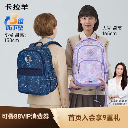 卡拉羊3维减负小学生游学书包