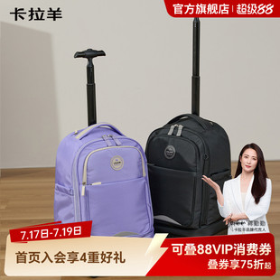 卡拉羊中小学生拉杆书包大容量四轮万向轮顺滑轻音省力防水书包女
