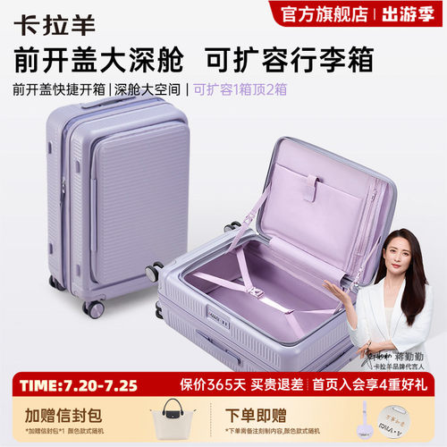 卡拉羊前开盖云朵箱扩容行李箱