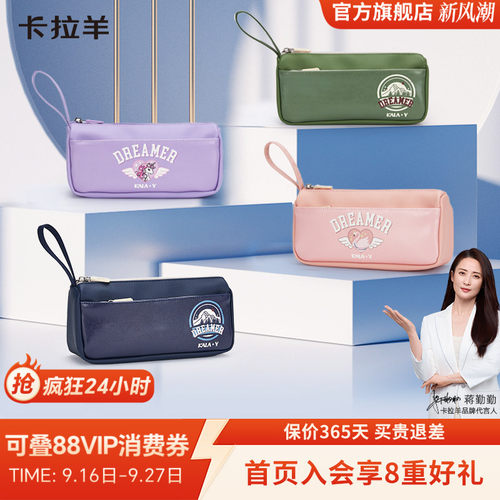 卡拉羊大容量笔袋防泼水好打理