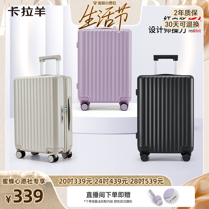 【蜜蜂心愿社】卡拉羊百川箱出游旅行箱大容量纯PC拉杆箱20寸登机