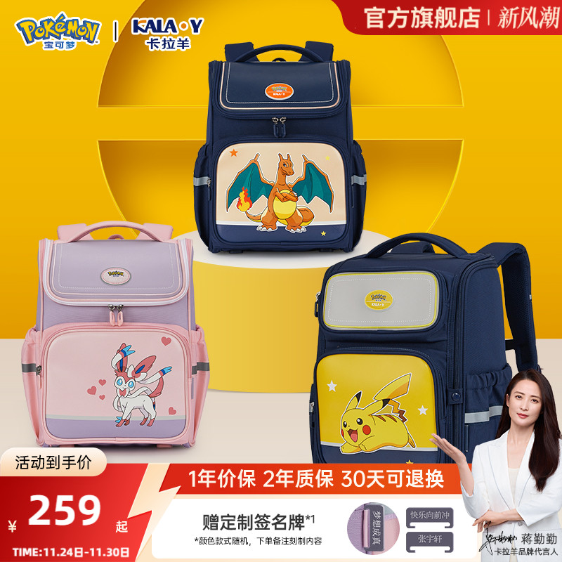 卡拉羊宝可梦联名款大容量书包