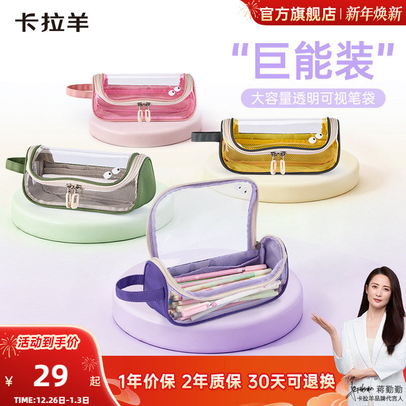卡拉羊考试专用大容量透明笔袋糖果色铅笔盒新款A标面料安全无毒抑菌