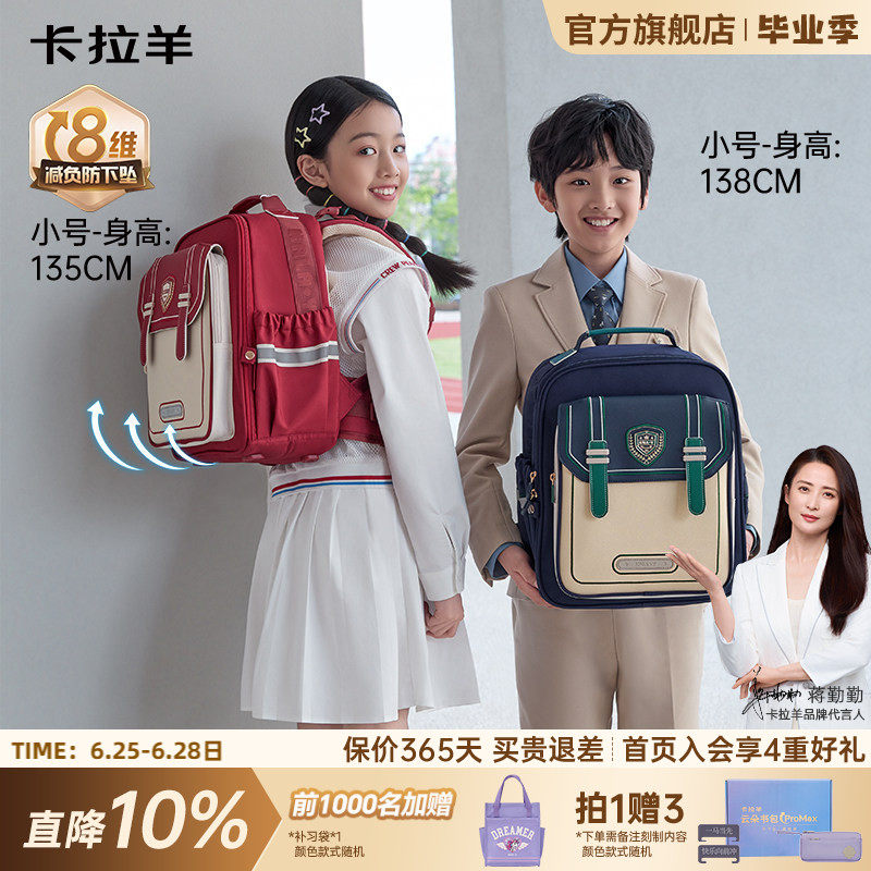 卡拉羊1-6年级8维减负云朵书包
