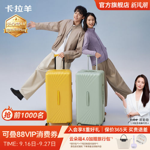 卡拉羊云朵箱鎏金板材抗摔行李箱