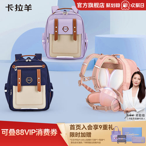 卡拉羊中小学生8维减负书包护脊
