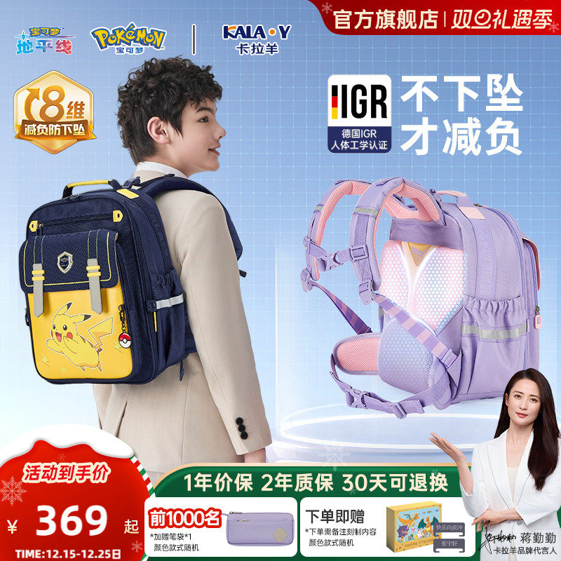 卡拉羊小学生防下坠云朵书包减负