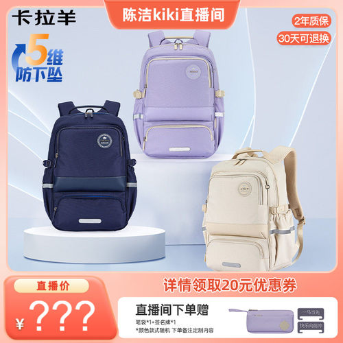 卡拉羊中学生风琴书包5维防下坠