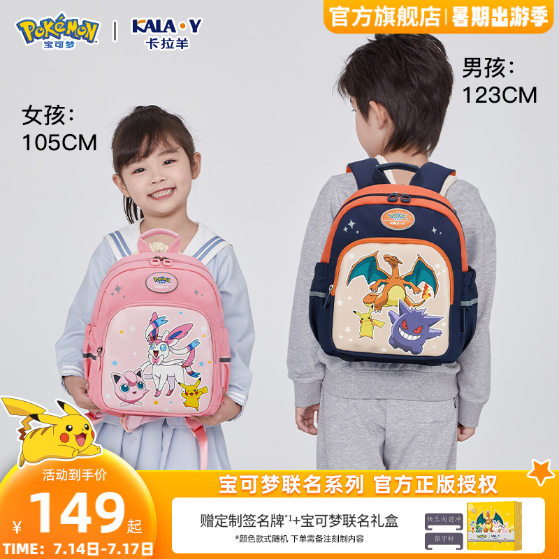 卡拉羊小学生宝可梦联名书包