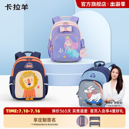 卡拉羊儿童可爱减负书包