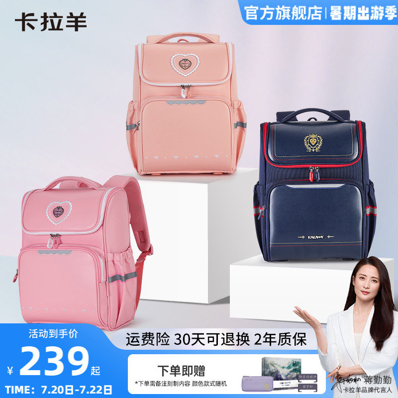卡拉羊防下坠减负大嘴书包