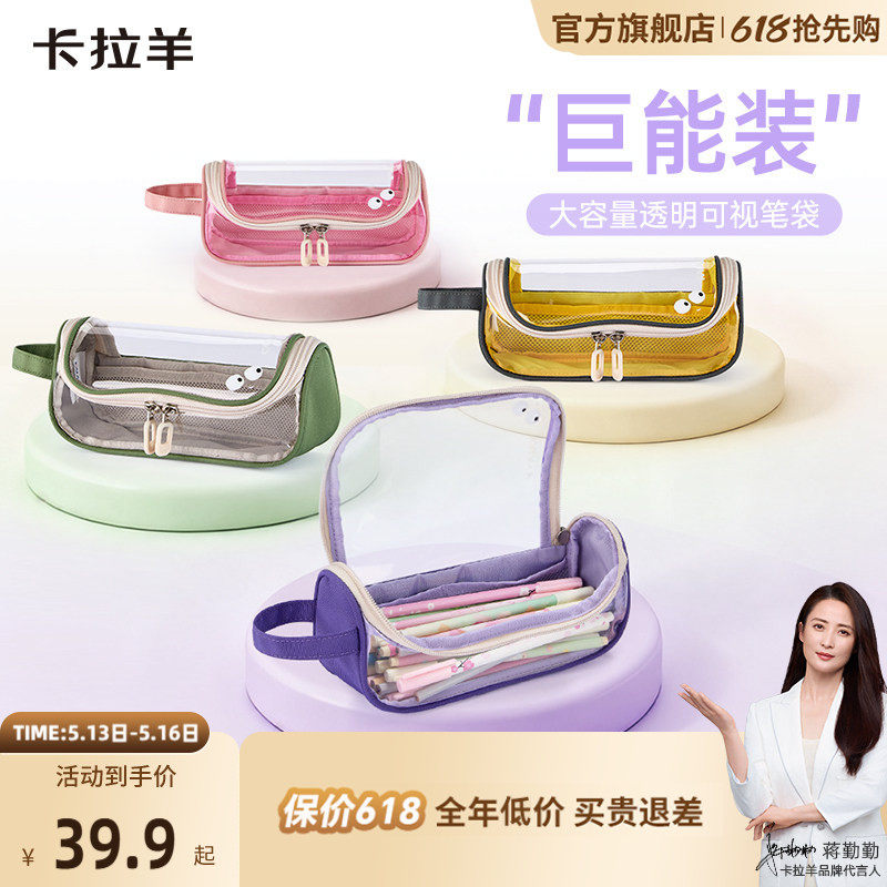 卡拉羊考试专用大容量透明可视果冻笔袋糖果色铅笔盒A标面料安全抑菌