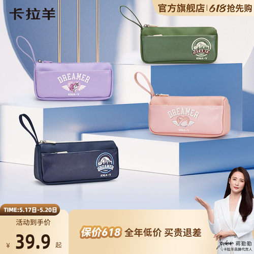 卡拉羊大容量笔袋防泼水好打理