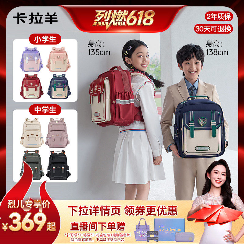 【烈燃618!】卡拉羊云朵书包ProMax小学生8维减负书包防下坠初中