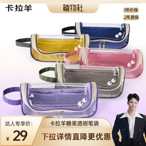 卡拉羊大容量多隔层透明果冻笔袋