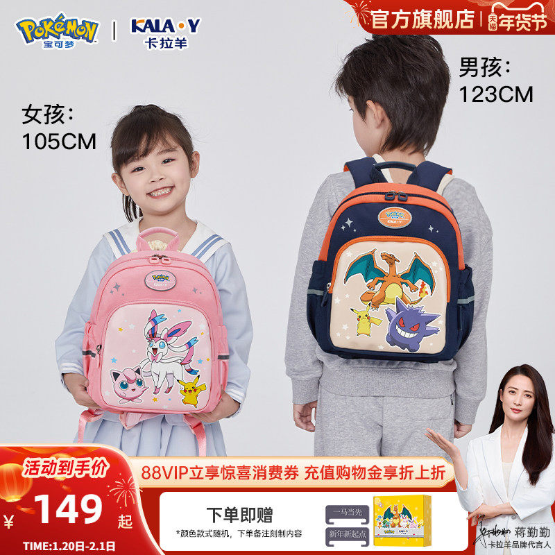 【新年礼物】卡拉羊宝可梦联名款幼儿园云朵书包儿童轻便小童包,玩具/童车/益智/积木/模型,书包,淘宝优惠券,粉丝福利购,淘宝优惠卷