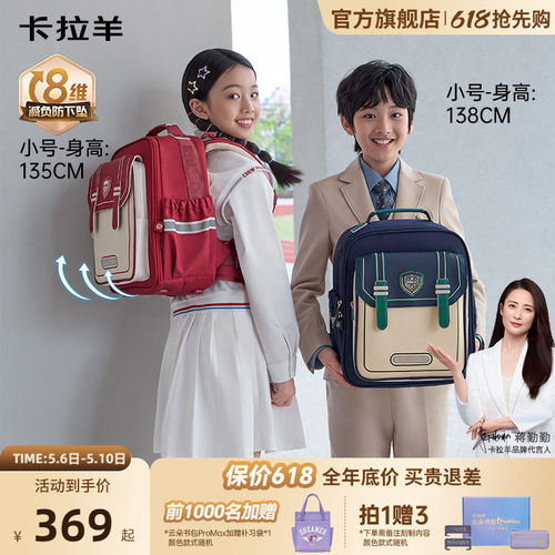 卡拉羊中小学生云朵书包ProMax