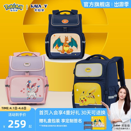 卡拉羊宝可梦联名款大容量书包