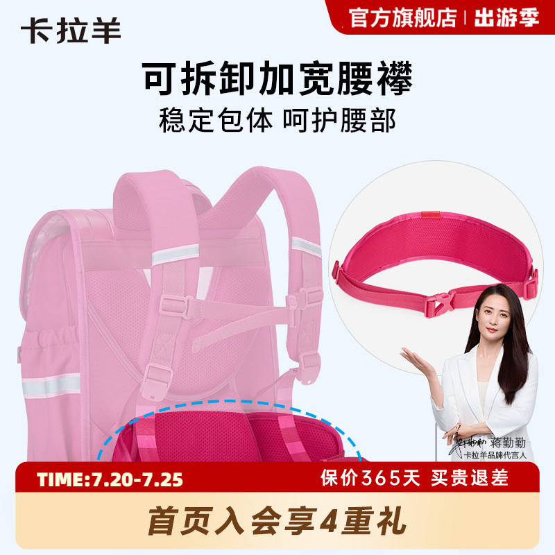 卡拉羊小学生云朵书包腰襻女生减负护腰儿童男可调节插扣腰带透气