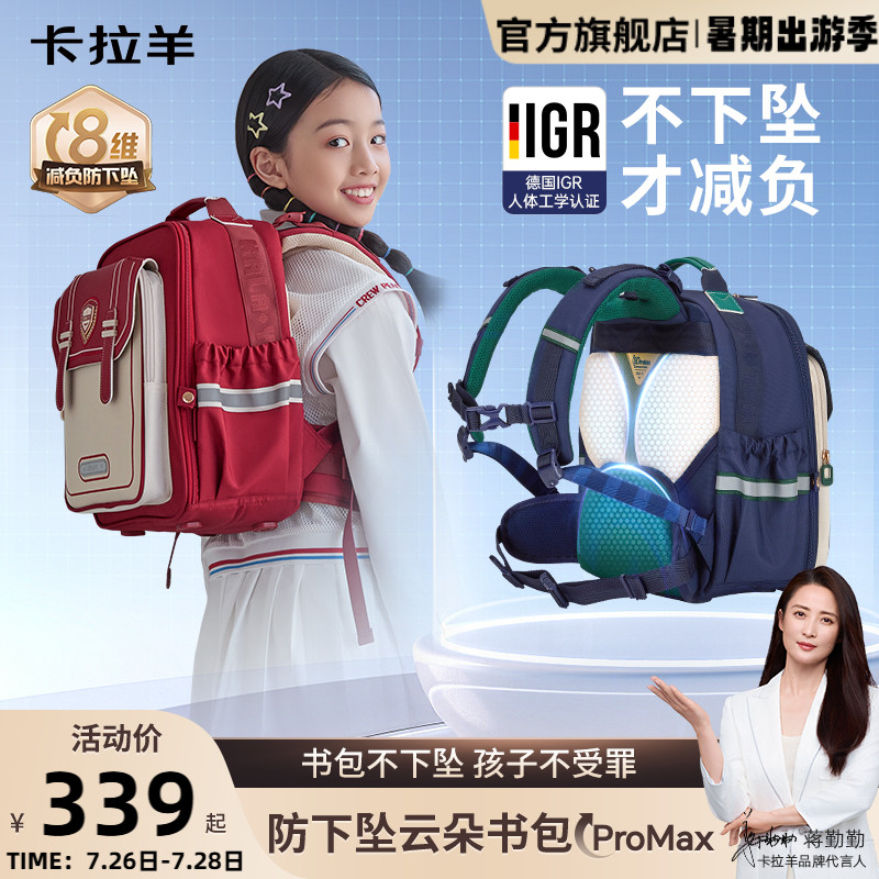 [蒋勤勤代言云朵书包ProMax]卡拉羊小学生书包女8维减负防下