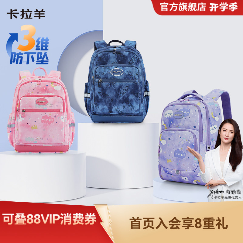 卡拉羊防下坠儿童背包 87元 - 86线报