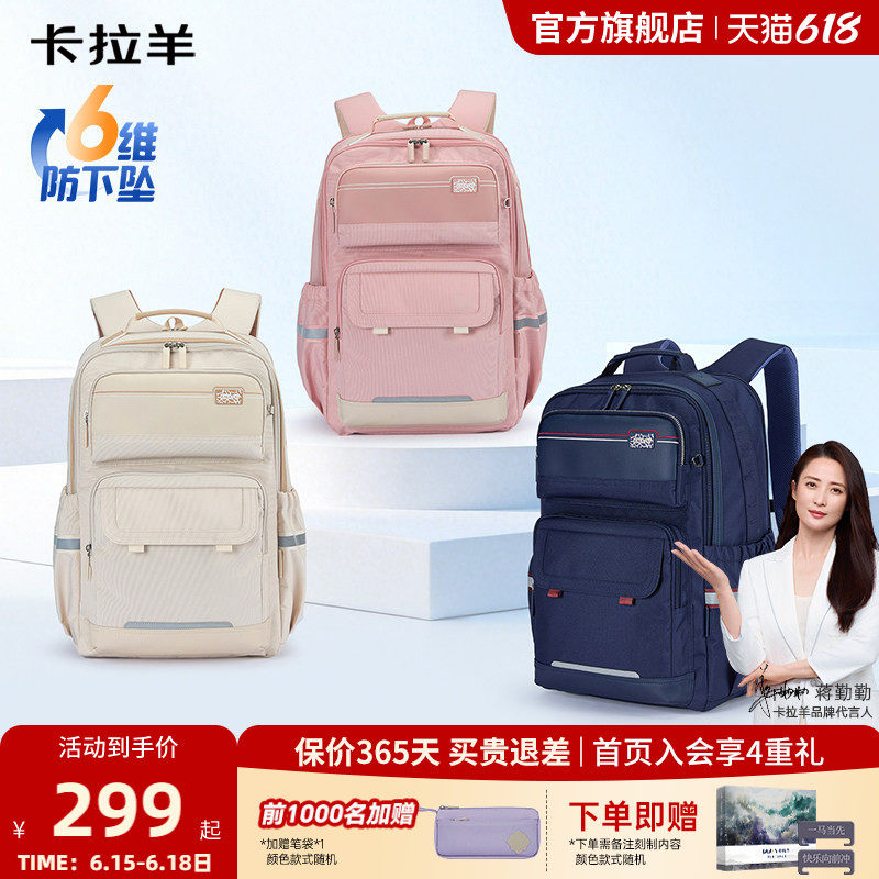 卡拉羊中学生6维减负云朵书包